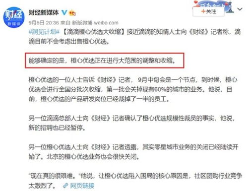 消息称橙心优选将合并到京东体系 目前部分地区 无法正常购买