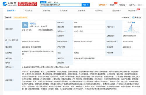 京东五星电器在芜湖成立新公司